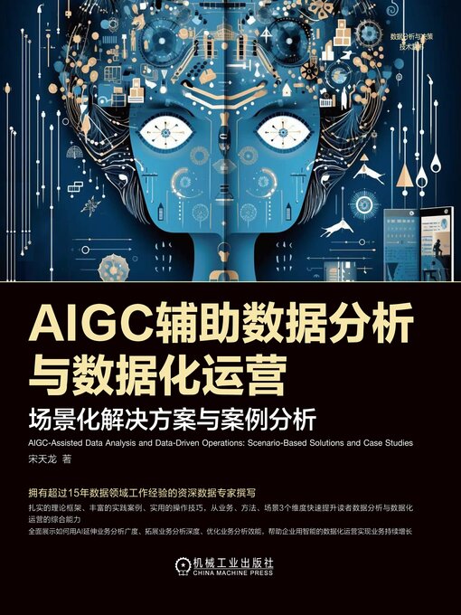 Title details for AIGC辅助数据分析与数据化运营 by 宋天龙  - Available